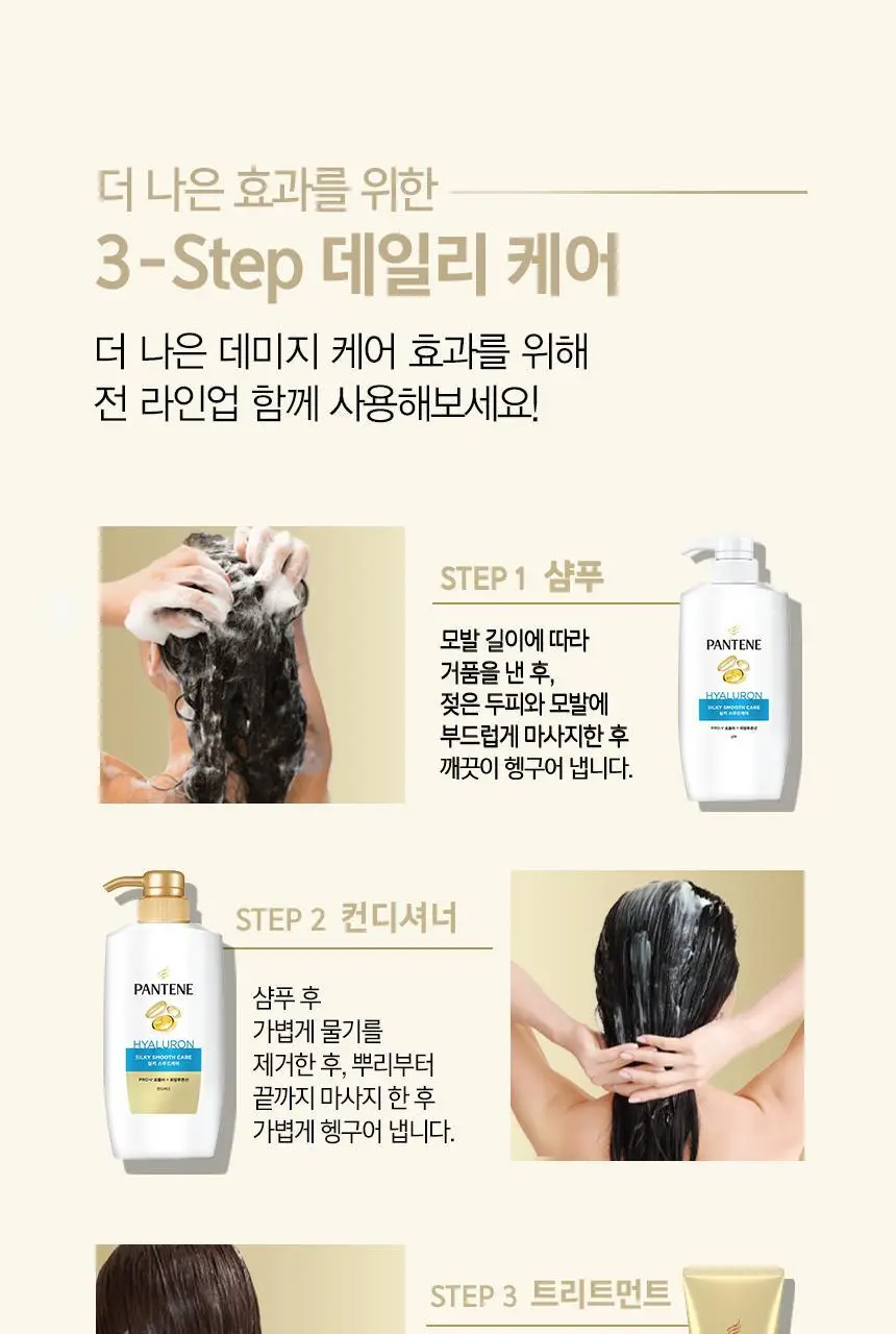 [단품]팬틴 실키스무드케어 샴푸/컨디셔너 750mL 단품 (2종 택1) 상세페이지 13